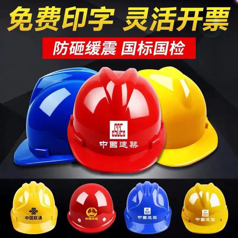 輕便工地安全帽 建筑與園林工程中的關(guān)鍵勞保裝備